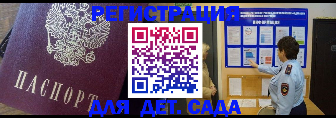 регистрация для дет. сада в Радужном