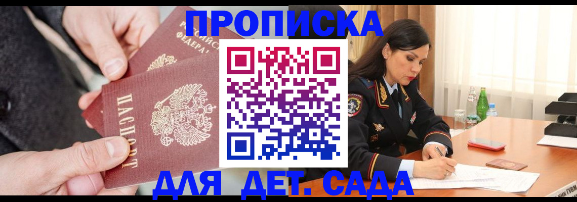 купить прописку в Радужном