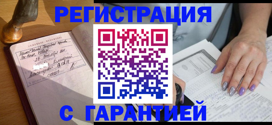 прописка ребенка в Радужном